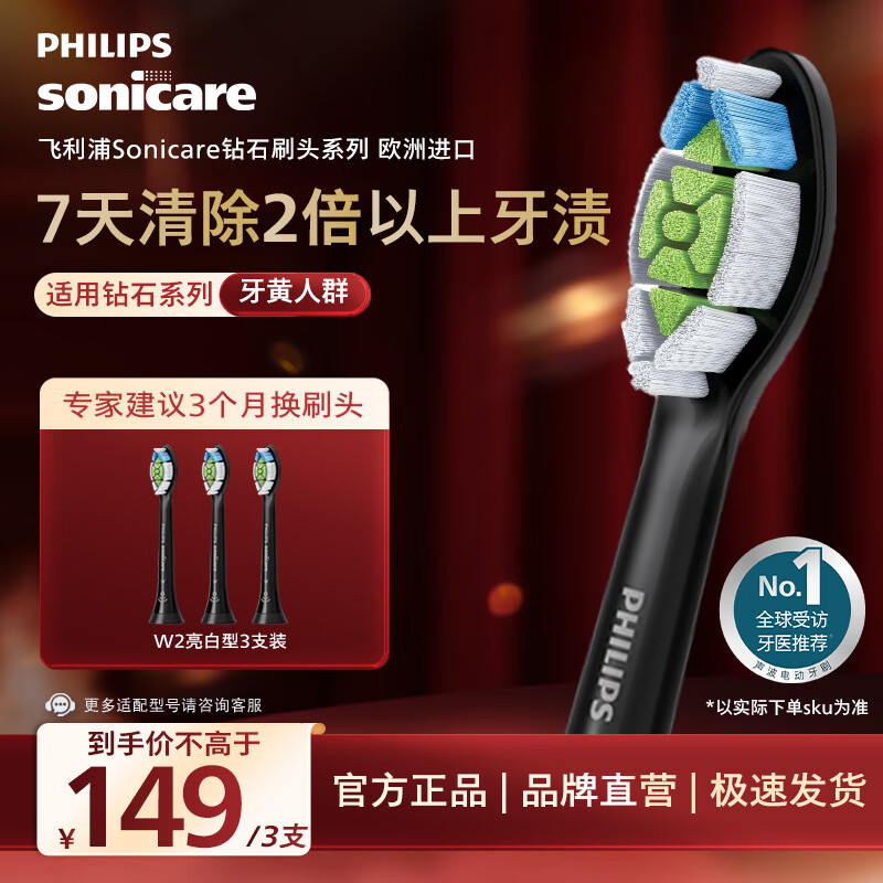 飞利浦（PHILIPS）电动牙刷头官方原装适配钻石3/7/9系列刷柄清洁护龈亮白  欧洲进口 3支装HX6063/96 黑色 