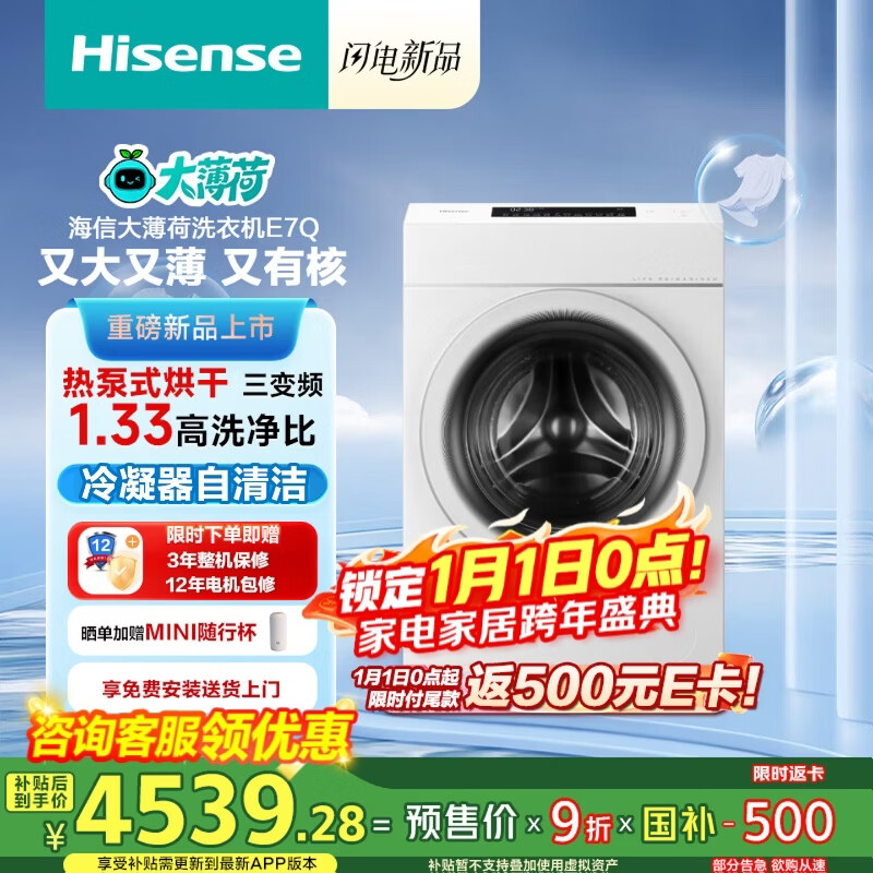 海信（Hisense）大薄荷热泵洗烘一体机E7Q洗衣机带烘干一体全自动滚筒洗衣机13kg大容量 活水洗 WH130E7Q 国家补贴 1.33至高洗净比|1:1正反转|三变频 洗烘一体 35℃低温柔烘更护衣|三层毛屑过滤|冷凝器自清洁