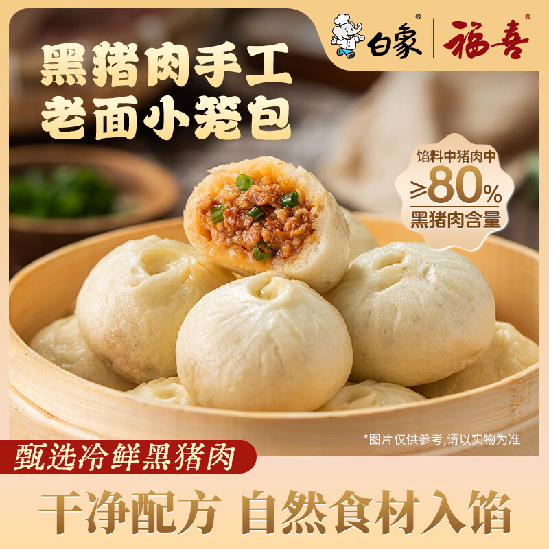 白象儿童早点纯手工包子速食早餐嵊州黑猪肉老面小笼包750g5袋30只