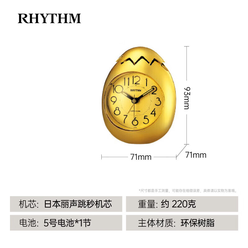 丽声(RHYTHM)日本创意不倒翁鸡蛋闹钟儿童学生卧室静音卡通超大音量起床床头钟可爱时钟贪睡叫醒 4RE886WP18金色