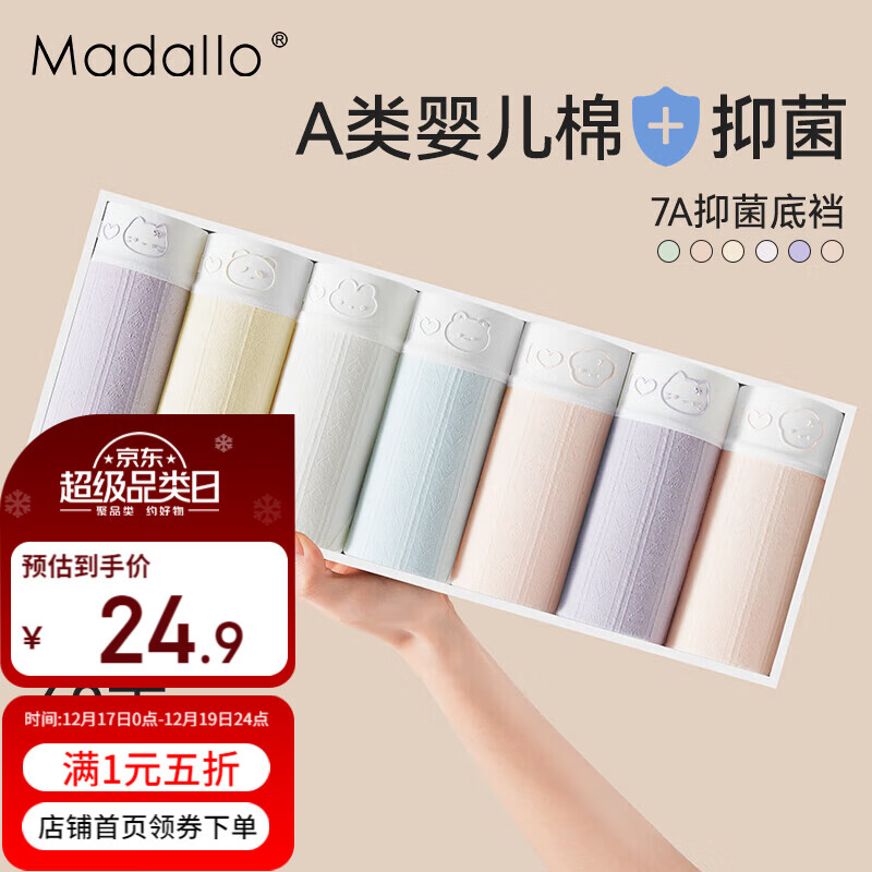 莫代尔7条装女士内裤女纯棉7A抗菌100%棉裆中腰无痕透气少女内裤