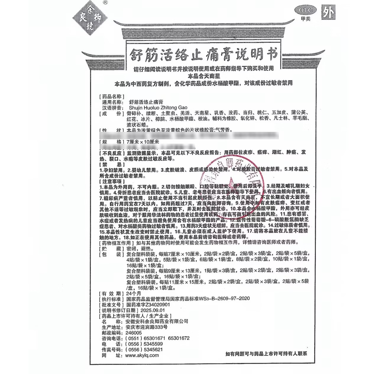 余良卿号舒筋活络止痛 7cm*10cm*6贴/盒 7cm*10cm*6贴【5盒装】