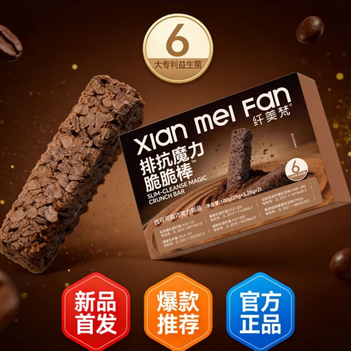 拍一发三 纤美梵排抗魔力脆脆棒益生菌巧克力棒独立包装正品