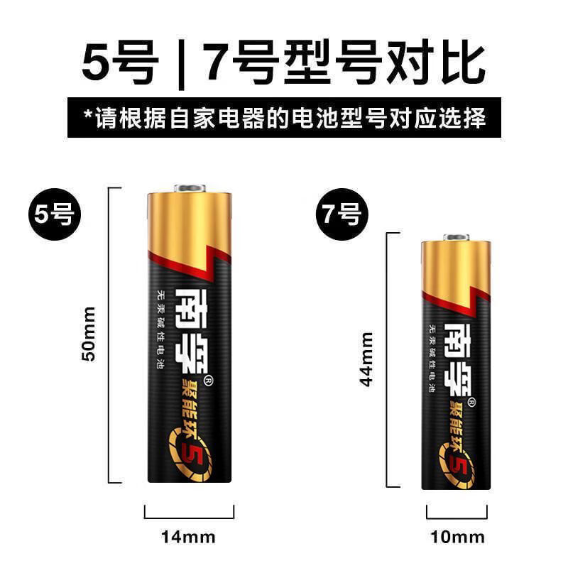 南孚正品南孚聚能环5代碱性干电池5号 7号儿童玩具遥控鼠标键盘 7号电池12节