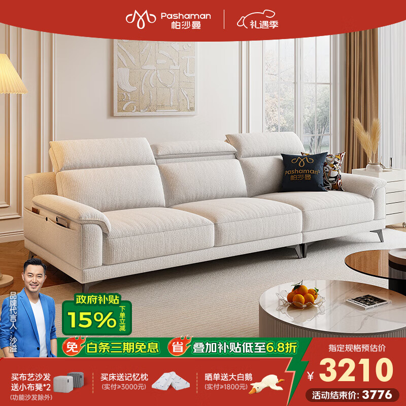 帕沙曼布艺沙发2025新款小户型现代棉麻沙发高靠背可置物乳胶沙发2430ZF 2.8米多人位【TY61棉麻】 【舒享版】空气棉+ 1cm 乳胶+竹炭海绵