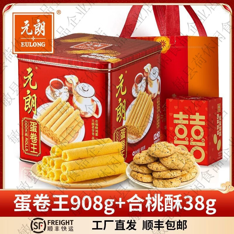 元朗蛋卷王澳門手信傳統(tǒng)合桃酥雞蛋卷酥餅干中秋節(jié)禮品禮盒裝送禮 蛋卷王禮包946g