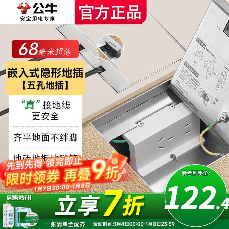 公牛（BULL）隐形地插嵌入式隐藏式不锈钢内嵌地面地板带装饰地脚插座超薄水防 五孔10A【二三插自带底盒新款】 GD7纯平一体瓷砖大理石木板通用