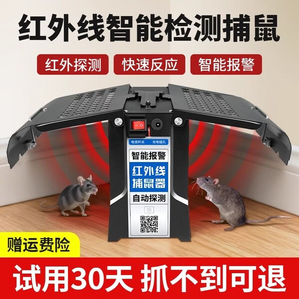 欧克乐（Ou Ke le）红外线捕鼠器智能感应家用连续自动捕鼠灭神器老鼠夹老鼠笼捕捉器 待机约50小时1台【经过快捕 抓到报警】 京东折扣/优惠券