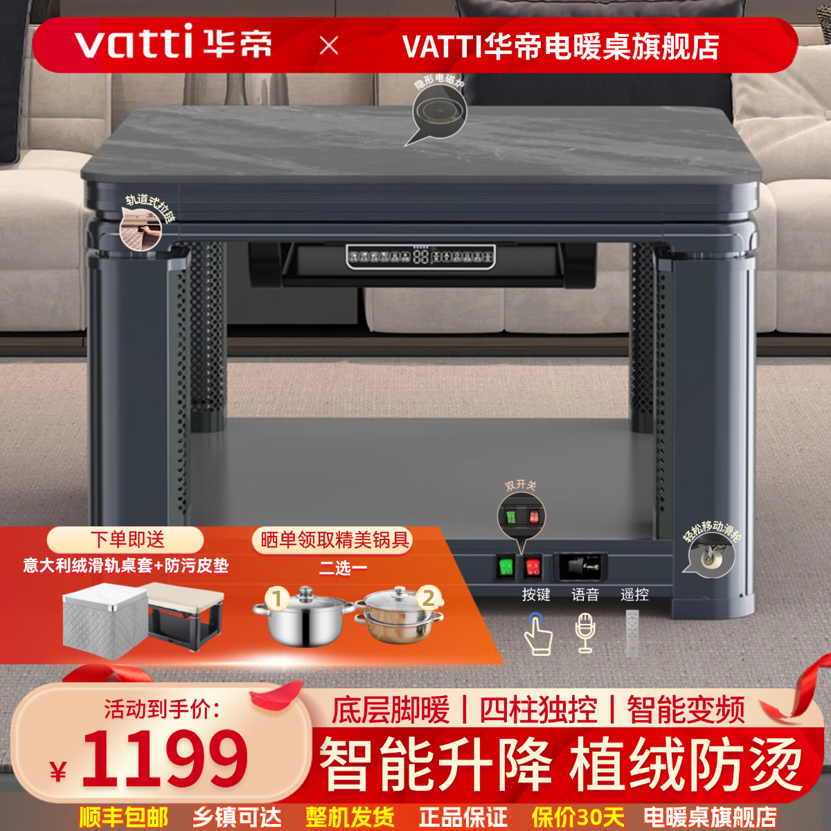 华帝（VATTI）取暖桌 电暖桌 烤火桌电烤桌取暖语音升降轻移动家用电烤炉桌子烤火电暖炉烤火炉正方形餐桌 G02灰800*800mm智能升降移动滑轮轨道桌罩