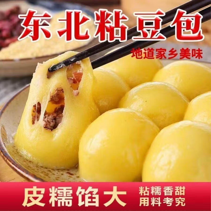 心鑫杨王氏东北特产粘豆包皮糯馅大黄米豆包江米豆包糯米糯叽叽好吃香糯 东北粘豆包320g*6袋(黄) 京东折扣/优惠券