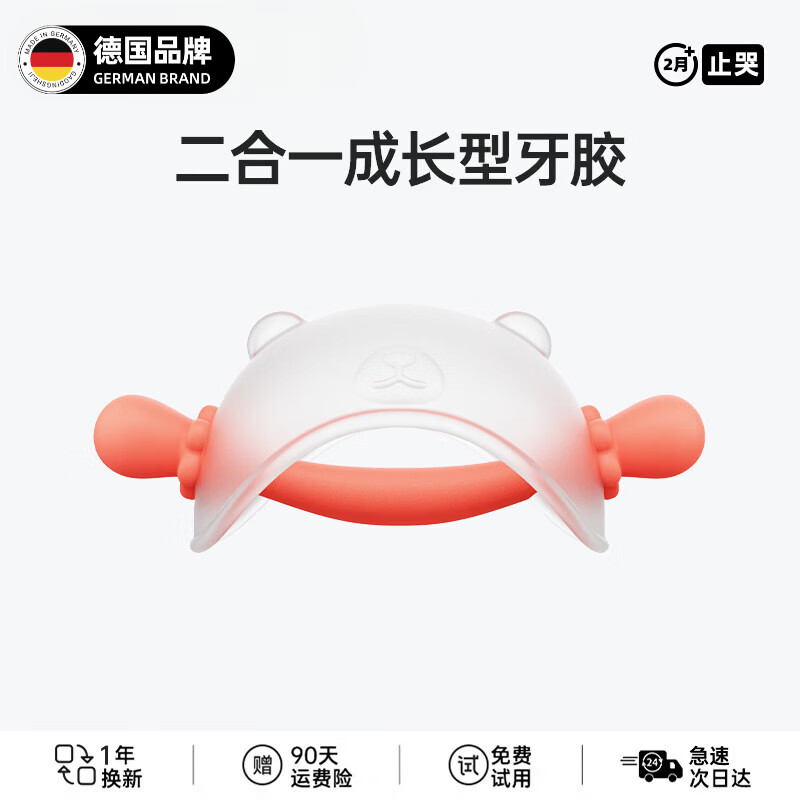 JCZS[德国]牙胶婴儿防吃手小月龄宝宝磨牙棒3-6个月以上专用幼 【橘朵橙】安抚按摩二合一（2个月+）
