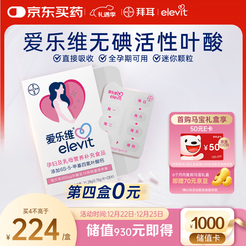 爱乐维中国版活性叶酸孕妇维生素 无碘配方 备孕哺全孕期国产 28片