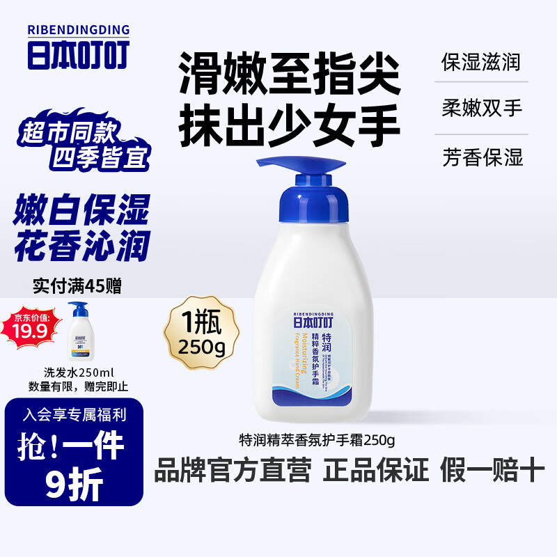 日本叮叮特润香氛护手霜保湿滋润补水润手润肤不油腻嫩肤保湿250g