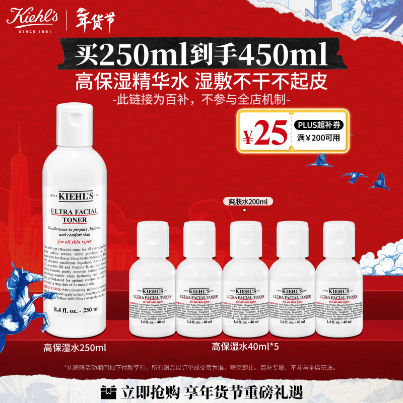 科颜氏（Kiehl's）高保湿精华水250ml 补水保湿护肤品礼盒 元旦礼物
