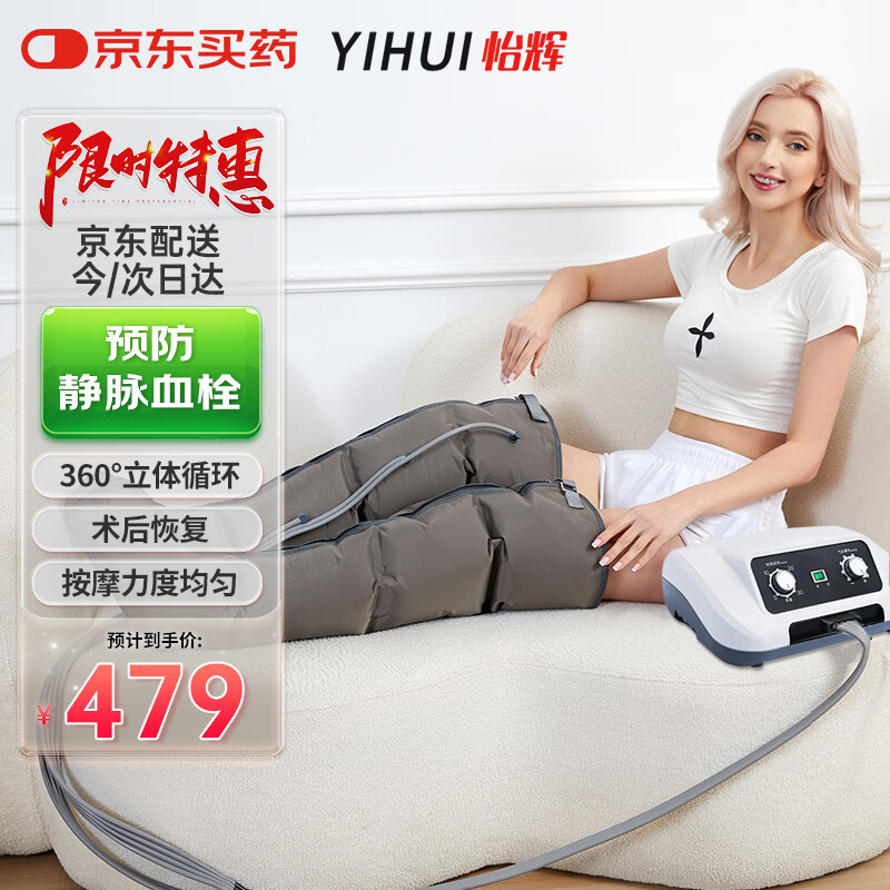 怡辉（YIHUI）空气波压力治疗仪腿部按摩器防血栓经络疏通上/下肢康复训练仪