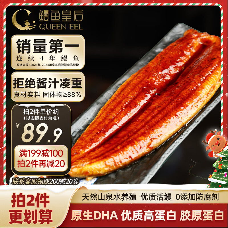 鳗鱼皇后烤鳗鱼蒲烧(好评50万+)整条450g 山姆同款高营养海鲜生鲜宵夜即食