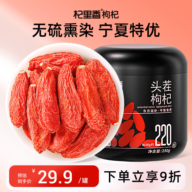 杞里香红枸杞子头茬特优级大果枸杞250g新货宁夏中宁免洗枸杞茶构苟杞茶