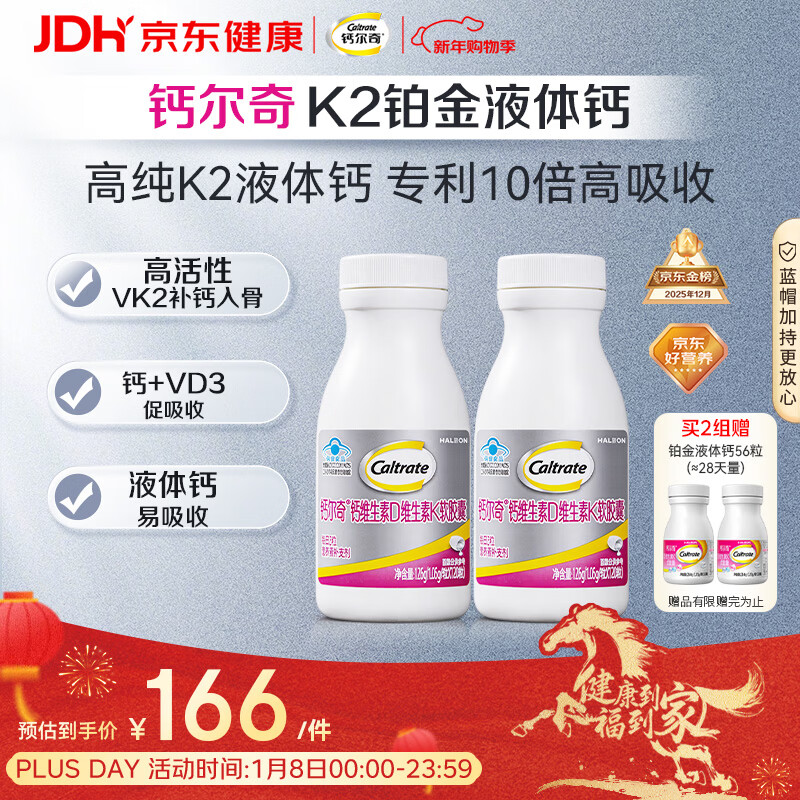钙尔奇铂金液体钙120粒*2 女士中老年钙片 补钙维生素D维生素k2