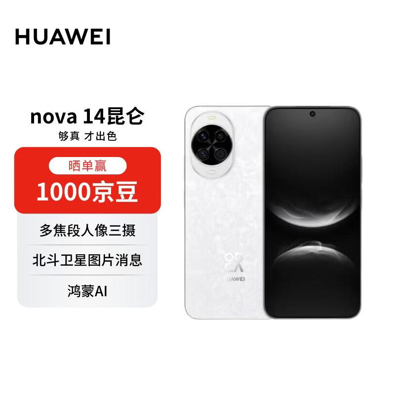 华为 nova 14 Pro  512GB 凝霜白 昆仑玻璃 鸿蒙AI 多焦段红枫质感人像 华为手机【赠话费券】国家补贴