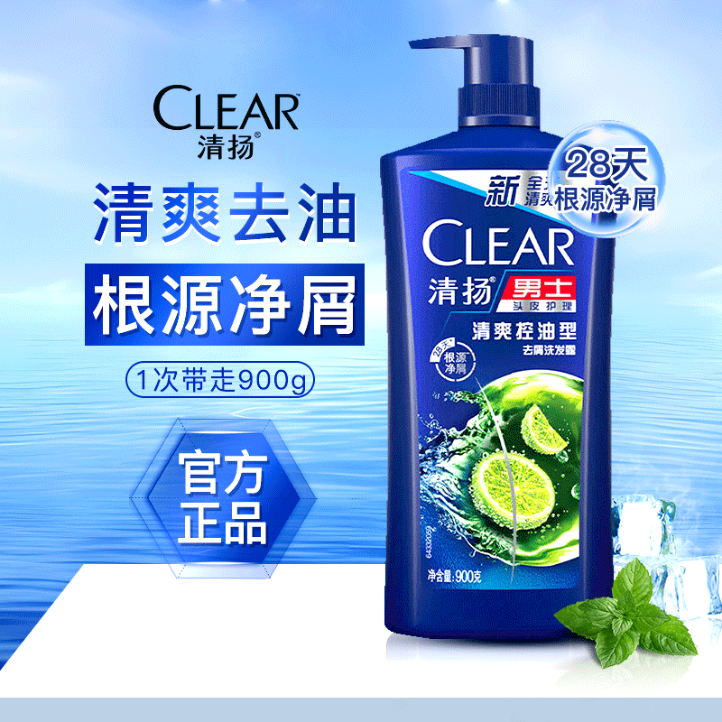 清扬洗发水去屑控油男女士通用止痒防脱洗发露持久留香洗头膏大容量 清爽去油900g