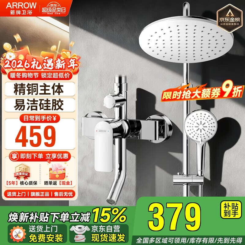 箭牌淋浴花洒套装 精铜主体增压淋浴花洒套装手持顶喷【焕新补贴15%】