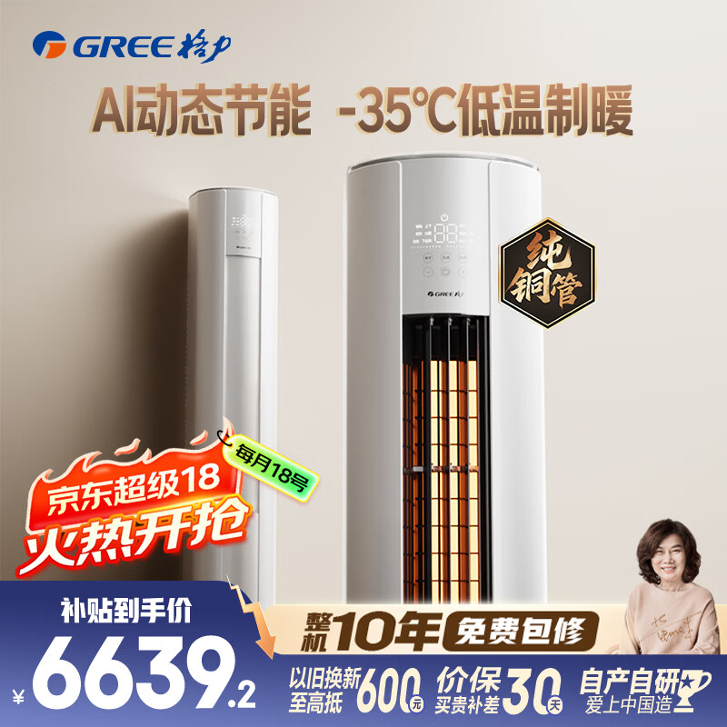 格力空调 云佳Pro 3匹 新一级能效变频 AI省电冷酷外机纯铜管客厅空调柜机 国家补贴 KFR-72LW/NhMa1BG