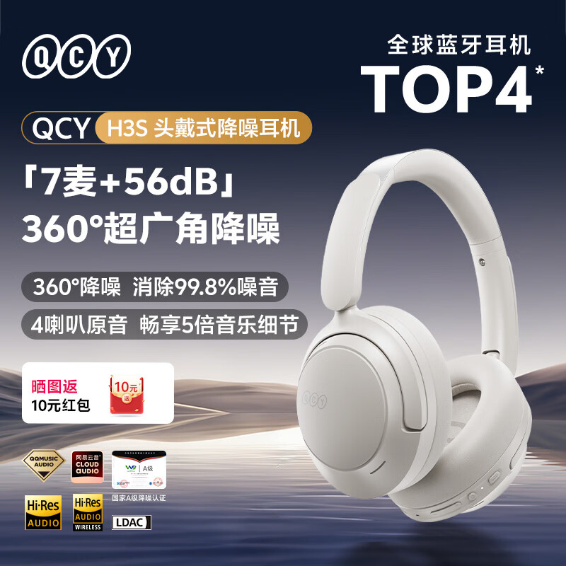 QCY H3S 头戴式-56dB主动降噪【双金标+A级降噪认证】7麦蓝牙耳机无线有线游戏低延迟超长续航 白色