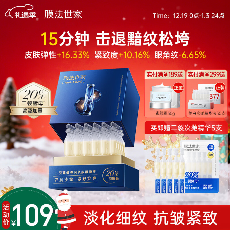 膜法世家二裂酵母抗皱紧致精华液次抛30支补水保湿淡纹礼物