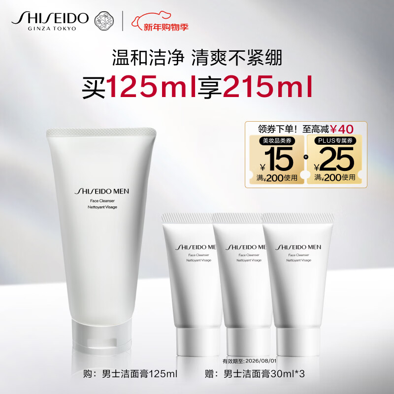 资生堂(SHISEIDO)男士洁面膏125ml 收缩毛孔控油平衡保湿洗面奶 新年礼物送男友