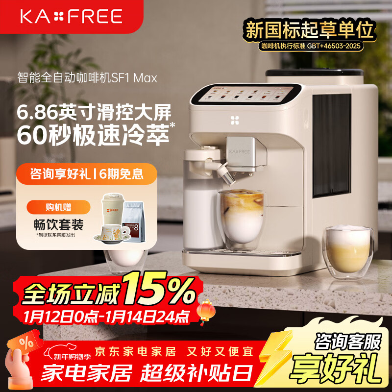 咖啡自由（KAxFREE）【新年礼物】咖啡机 家用全自动咖啡机现磨冷萃意式 大屏触控 双温双萃 SF1 Max 月白