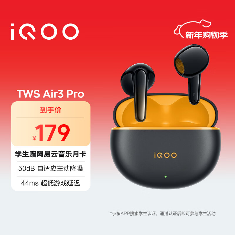 iQOO TWS Air3 pro �������� ���ʽ ��ҫ�� 143.55Ԫ(������)
