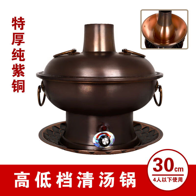 鑫飛翔純紫銅插電銅火鍋鴛鴦電碳兩用銅火鍋爐紅銅老式火鍋家用涮肉暖鍋 1英寸 30厘米高低2擋清湯鍋4人以下