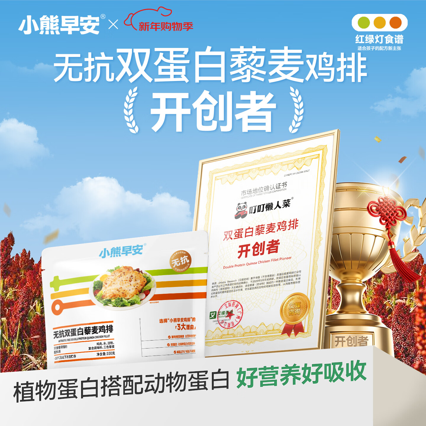 小熊早安无抗双蛋白藜麦鸡排100g 营养早餐 高蛋白升级健身儿童早餐 【囤货装】无抗双蛋白藜麦鸡排20袋