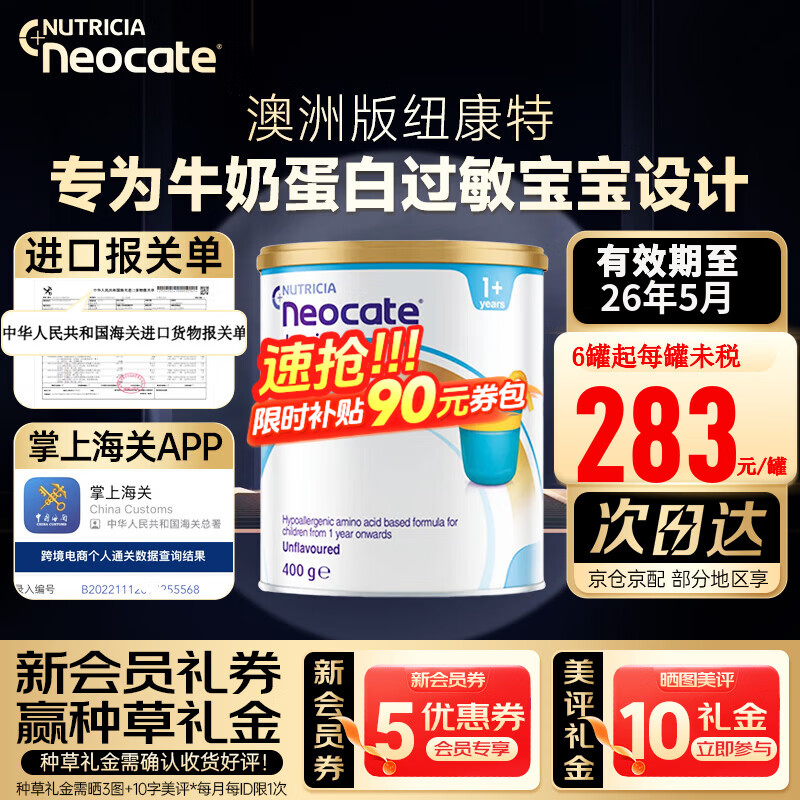 纽康特（Neocate）氨基酸奶粉完全水解无乳糖防过敏腹泻无敏配方牛奶蛋白婴幼儿奶粉 【澳版】1+氨基酸奶粉原味 400g*1罐 3罐装