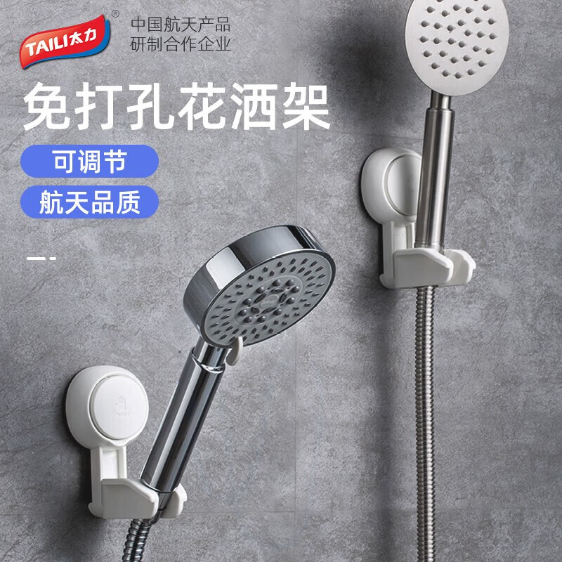 太力吸盘式花洒支架免打孔淋浴头固定器强力吸盘壁挂喷头固定支撑架 白色【试用装】2挡调节