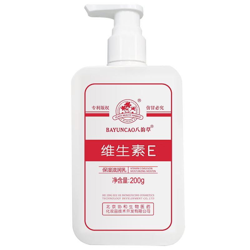 八韵草维生素E保湿乳200g乳液面霜保湿补水滋润粗糙干燥肌肤润肤乳女男
