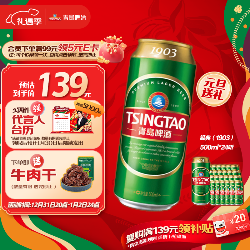 青岛啤酒（TsingTao）经典（1903）500ml*24听大罐 整箱批发24瓶  一厂生产 元旦送礼