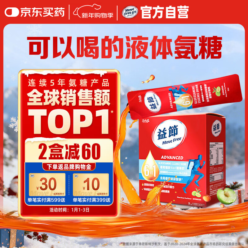 Move Free益节 液体氨糖 30条 氨糖软骨素 维生素d3 维骨力 成人中老年