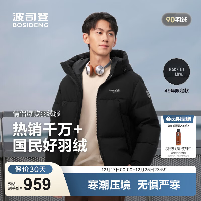 波司登（BOSIDENG）25新款羽绒服短款男女情侣款90绒时尚运动加厚连帽保暖面包服 黑色8056 XL 175/96A 体重约130-140斤