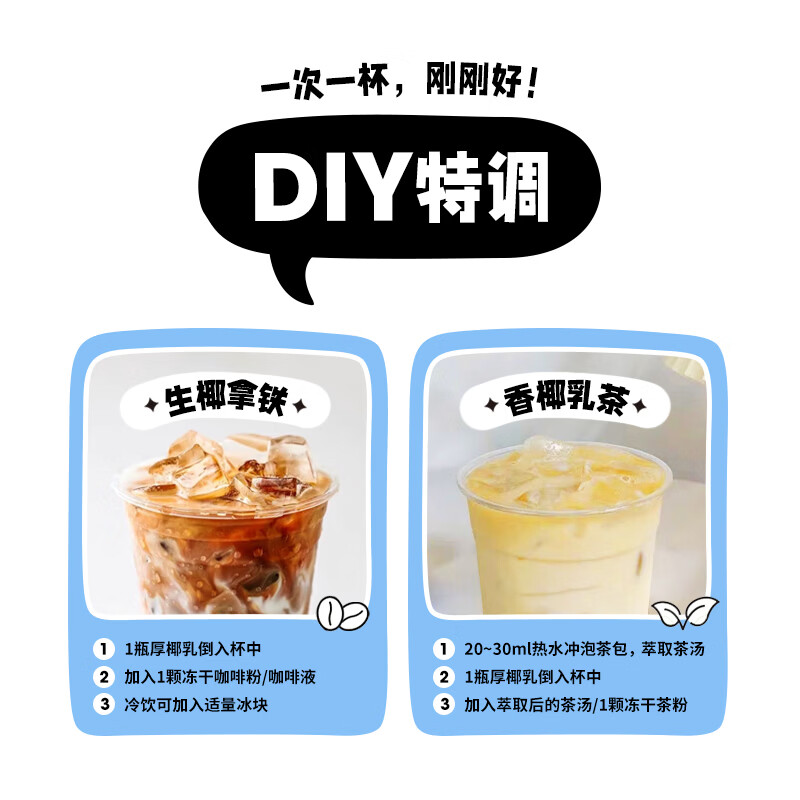 椰子知道0糖椰汁早餐饮料咖啡伴侣椰奶椰浆椰子生椰拿铁植物奶200ml 厚椰乳200*3赠咖啡液3条【活动】