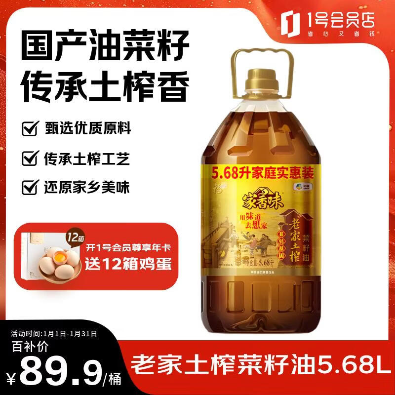 福临门【保真菜籽油】食用油菜籽油 家香味老家土榨菜籽油5.68L 中粮