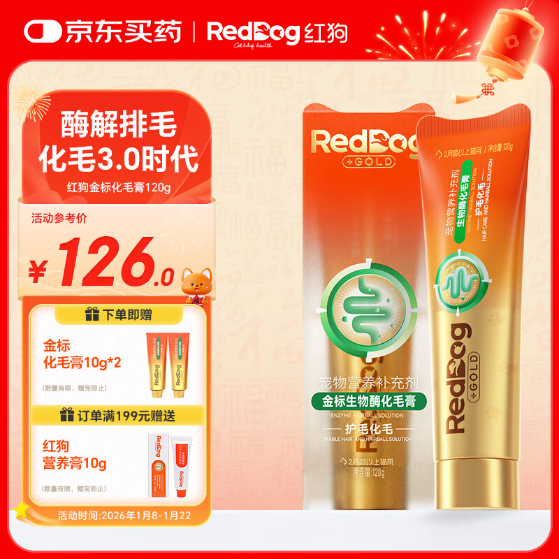 红狗金标化毛膏120g 猫咪化毛膏营养膏毛球症生物酶解化毛麦卢卡蜂蜜