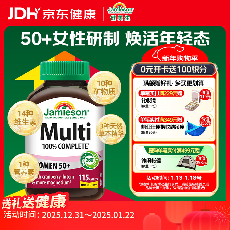 健美生（Jamieson）中老年女士复合维生素115片/瓶27种营养B族VC硒钙镁锌铁50岁+女士