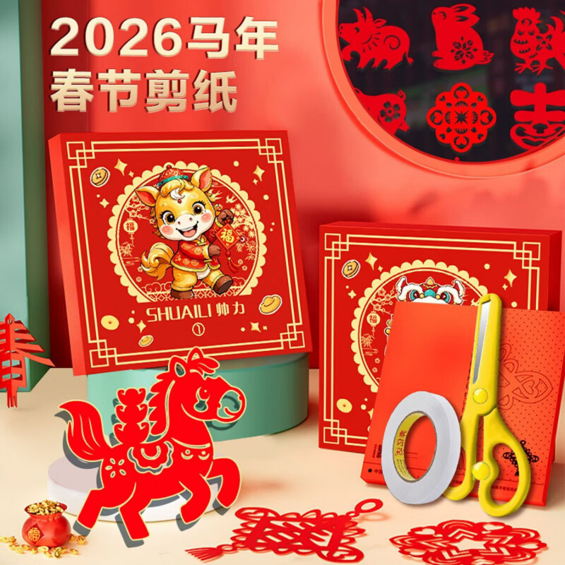 清洁JTT 锦绣窗花马年剪纸 90张+工具包 京东折扣/优惠券