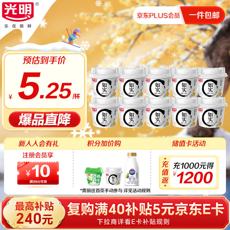 光明低温酸奶 如实纯净发酵乳（内赠洋槐蜂蜜）135g*10 零乳糖零添加