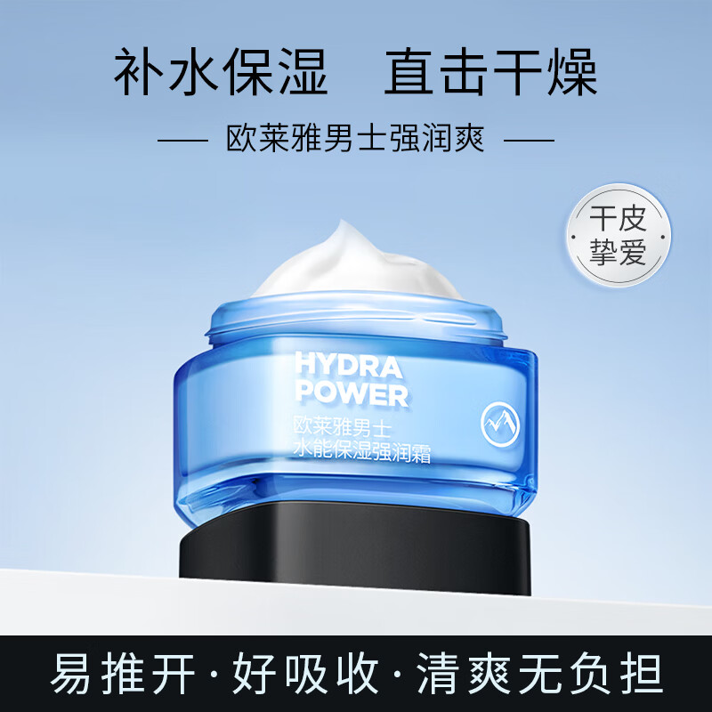欧莱雅（LOREAL）男士水能玻尿酸保湿强润霜50ml 6倍深补水不油腻乳液面霜男护肤品