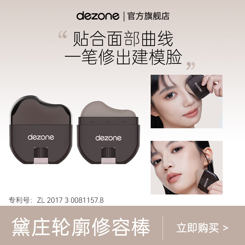 黛庄（DEZONE）轮廓修容棒显色立体防水易推开修容V脸神器【女神节礼物】 【VS02裸陶棕】1支装