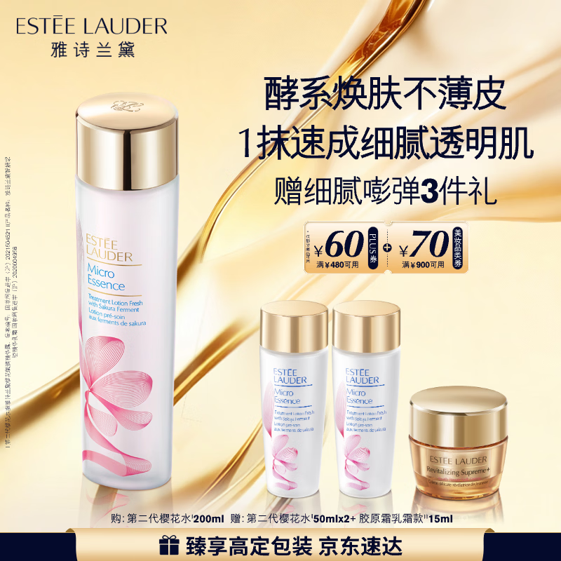 雅诗兰黛樱花水200ml精华液舒缓修护化妆品礼盒护肤套装生日礼物送女友