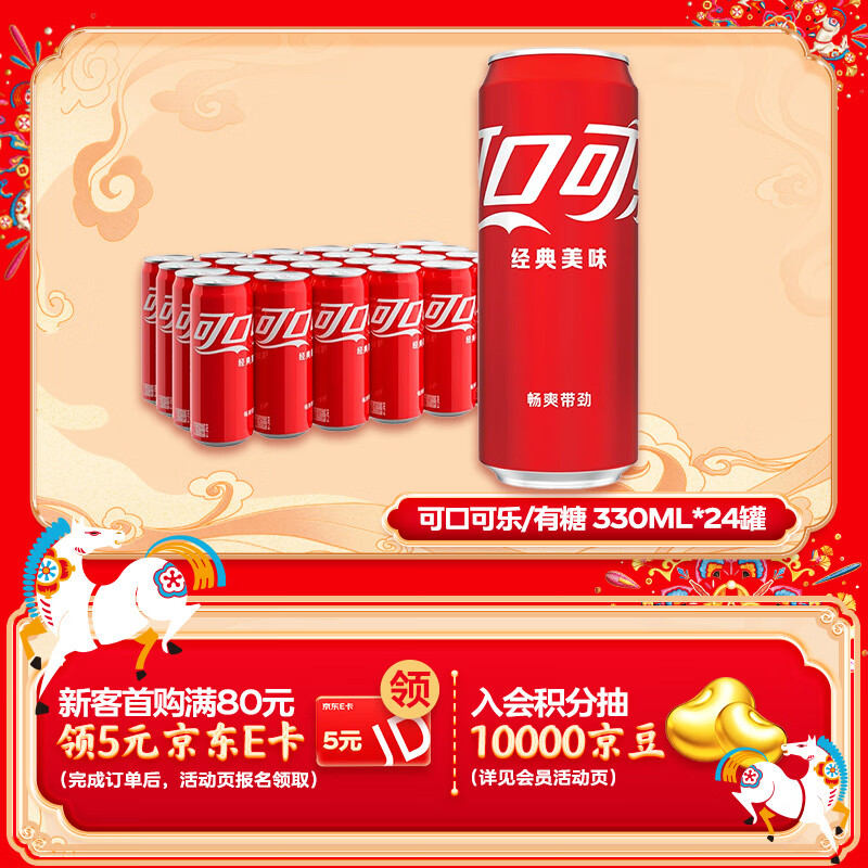 可口可乐（Coca-Cola）汽水饮料 碳酸饮料 330ml*24摩登罐 新老包装随机发货 年货