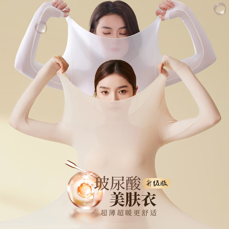猫人美肤衣保暖内衣女套装玻尿酸肌底衣粉底液色无痕超薄发热秋衣秋裤 奶咖色 M 【建议80-110斤】